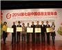 中国信息主管年会 (3)