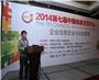中国信息主管年会 (10)