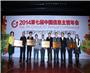 中国信息主管年会 (1)