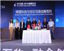 ICT大会签约仪式