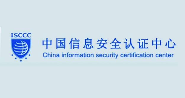中国信息安全认证中心