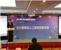 2017年中国信息主管年会