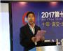 2017年中国信息主管年会