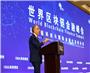 2018世界区块链金融峰会 