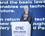 2018第六届海外学人创业大会（OTEC）