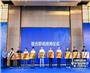 2021年网络空间安全创新技术高峰论坛