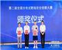 2021年网络空间安全创新技术高峰论坛