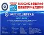 SXRDC2022数字大会暨数字500金虎榜发布
