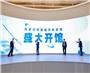 2022世界互联网大会乌镇峰会