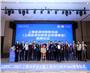 2023上袭科学会议暨上袭奖颁奖仪式