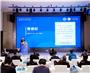 2023上袭科学会议暨上袭奖颁奖仪式