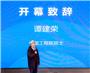 2023上袭科学会议暨上袭奖颁奖仪式