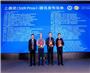 2023上袭科学会议暨上袭奖颁奖仪式