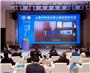 2023上袭科学会议暨上袭奖颁奖仪式