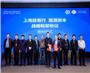 2023上袭科学会议暨上袭奖颁奖仪式