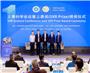 2023上袭科学会议暨上袭奖颁奖仪式