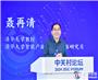 2024中关村论坛科协分论坛