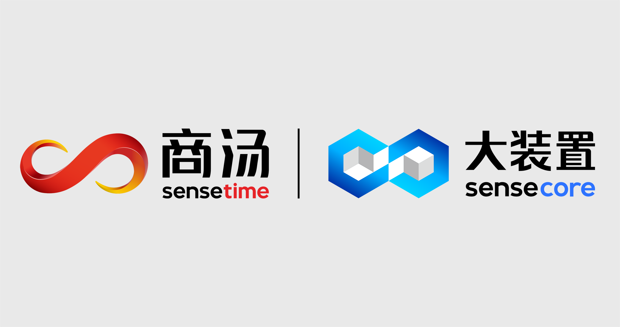 商汤科技