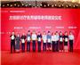 2024网络安全技术创新与人才教育高峰论坛
