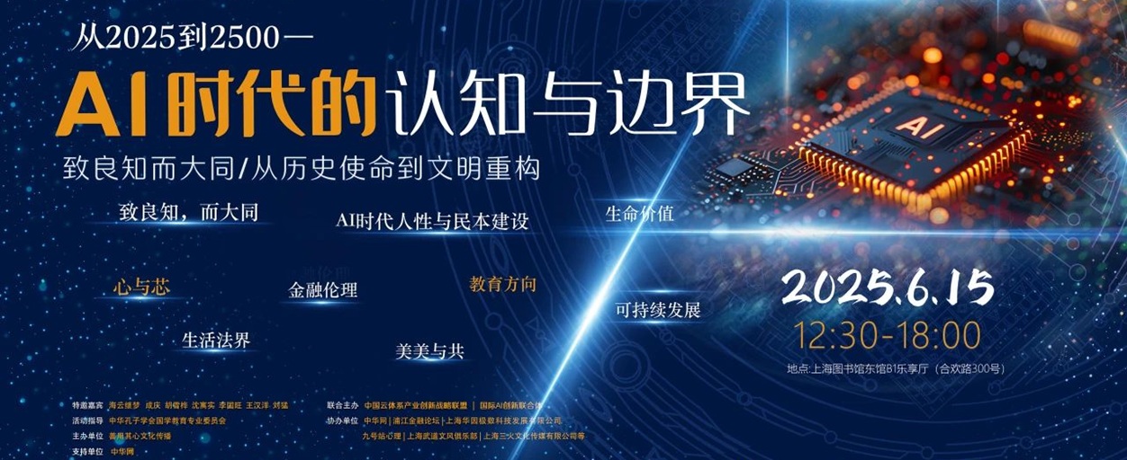 从2025到2500—AI时代的认知与边界 