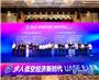 2025第九届世界无人机大会暨国际低空经济与无人系统博览会