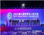 2025第九届世界无人机大会暨国际低空经济与无人系统博览会