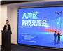 2026大湾区科技交流会议